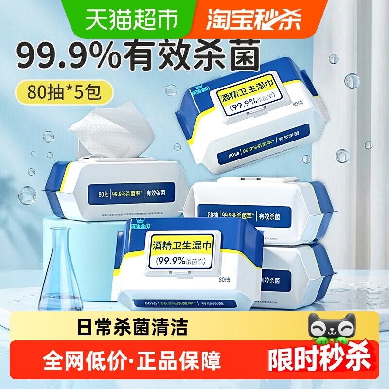 丽佳宝贝加厚酒精湿巾有效杀菌图片