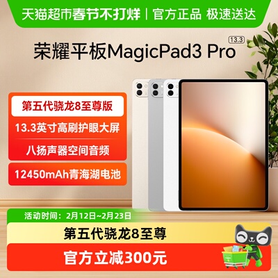 HONOR/荣耀MagicPad3Pro平板