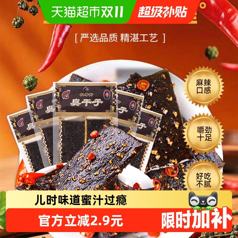 飞旺湖南辣条长沙臭干子15包校园怀旧麻辣片休闲零食儿时小吃特产