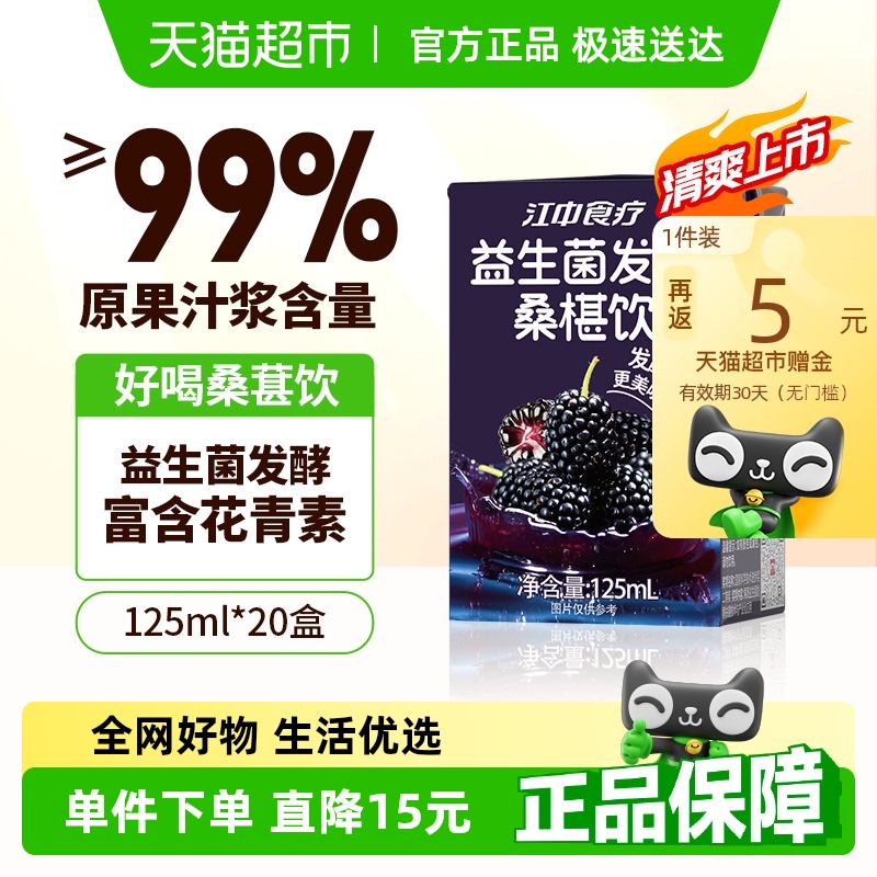 江中食疗桑椹汁益生菌发酵果蔬汁苹果汁健康0添加125ml*20礼盒装