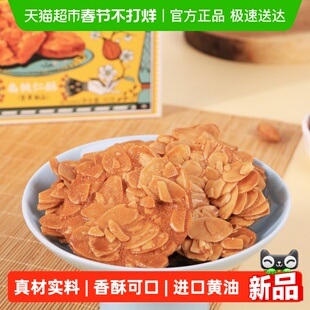 杏花村扁桃仁脆片薄烧饼干节日网红健康风味小吃休闲零食礼包