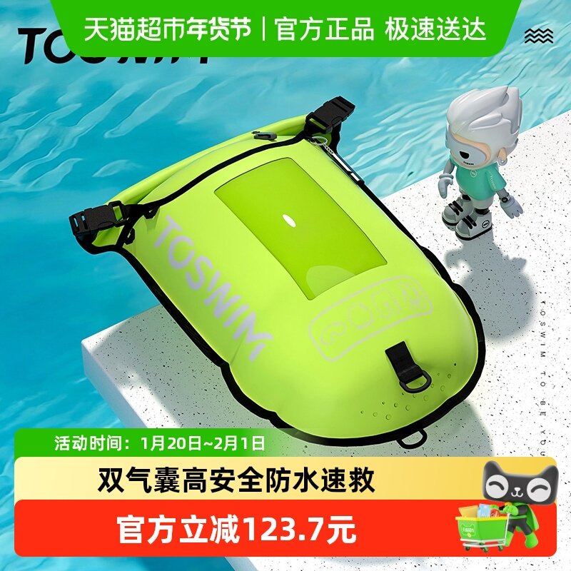 【专注安全】TOSWIM拓胜跟屁虫专用成人装备水陆浮漂安全气囊,运动/瑜伽/健身/球迷用品,游泳浮标,淘宝优惠券,粉丝福利购,淘宝优惠卷