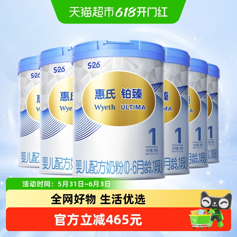 惠氏S26铂臻新生儿奶粉1段0-6月780g*6罐瑞士进口启赋