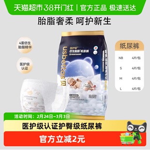 贝肽斯[胎脂皮]纸尿裤新生儿拉拉裤宝宝轻柔干爽尿不湿一整夜尿裤
