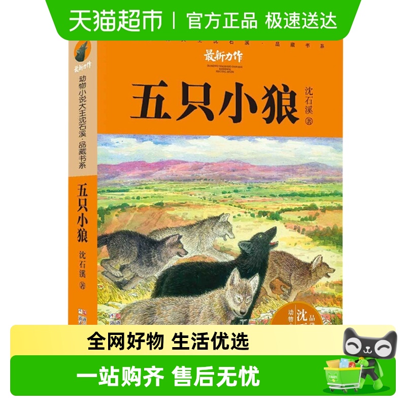 五只小狼沈石溪动物小说