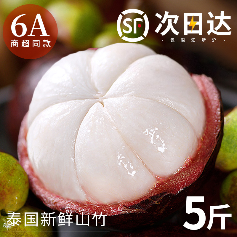 泰國山竹新鮮大果整箱5斤水果當季順豐包郵時令油竹麻竹5a