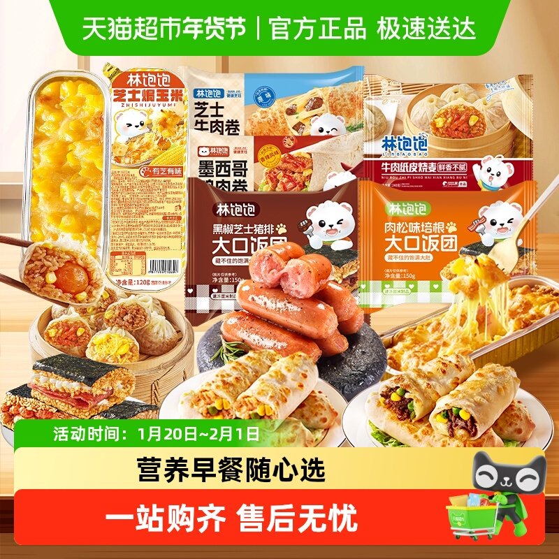 【任选6件组合】林饱饱纸皮烧麦芝士鸡牛肉卷烤肠大饭团速食早餐,粮油调味/速食/干货/烘焙,烧麦/烧卖,淘宝优惠券,粉丝福利购,淘宝优惠卷