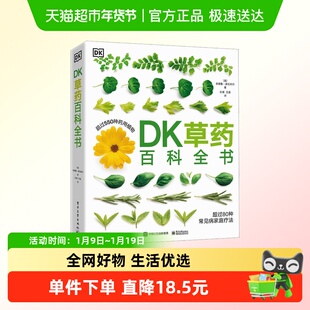 DK草药百科全书 安德鲁谢瓦利尔 正版书籍 电子工业出版社