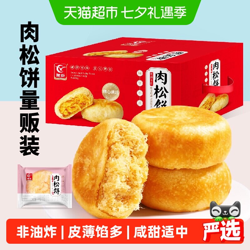 友臣肉松饼量贩装2.5kg营养早餐面包蛋糕点心健康零食整箱送长辈