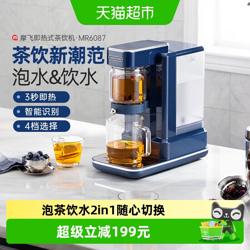摩飞即热式饮水机煮茶饮机器办公室茶吧机台式小型桌面电热水壶