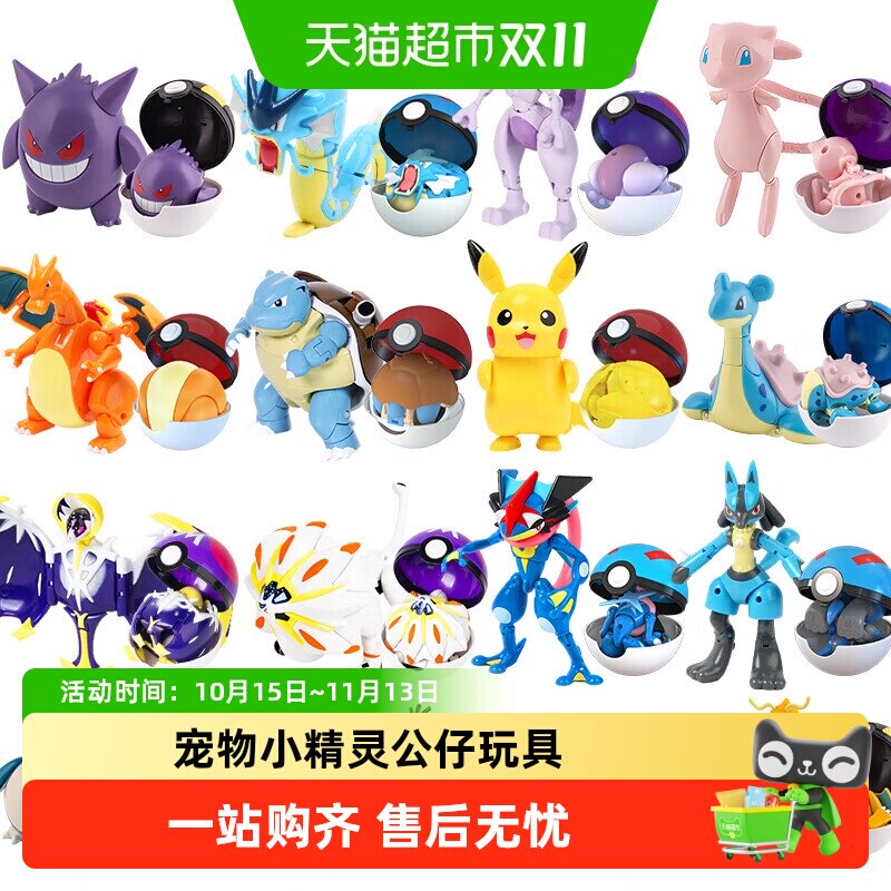 精灵宝可梦皮卡丘变形球精灵球神奇宝贝摆件公仔手办儿童玩具男孩