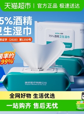 秝客75度酒精湿巾卫生湿纸巾家用消毒杀菌棉片皮肤清洁