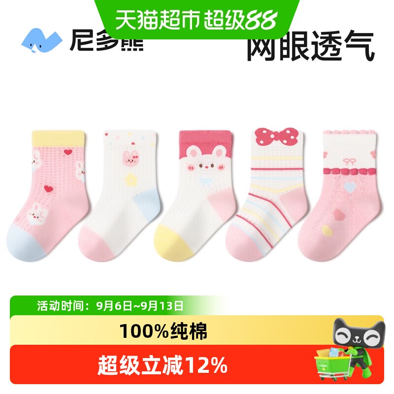 尼多熊纯棉薄款A类儿童袜子