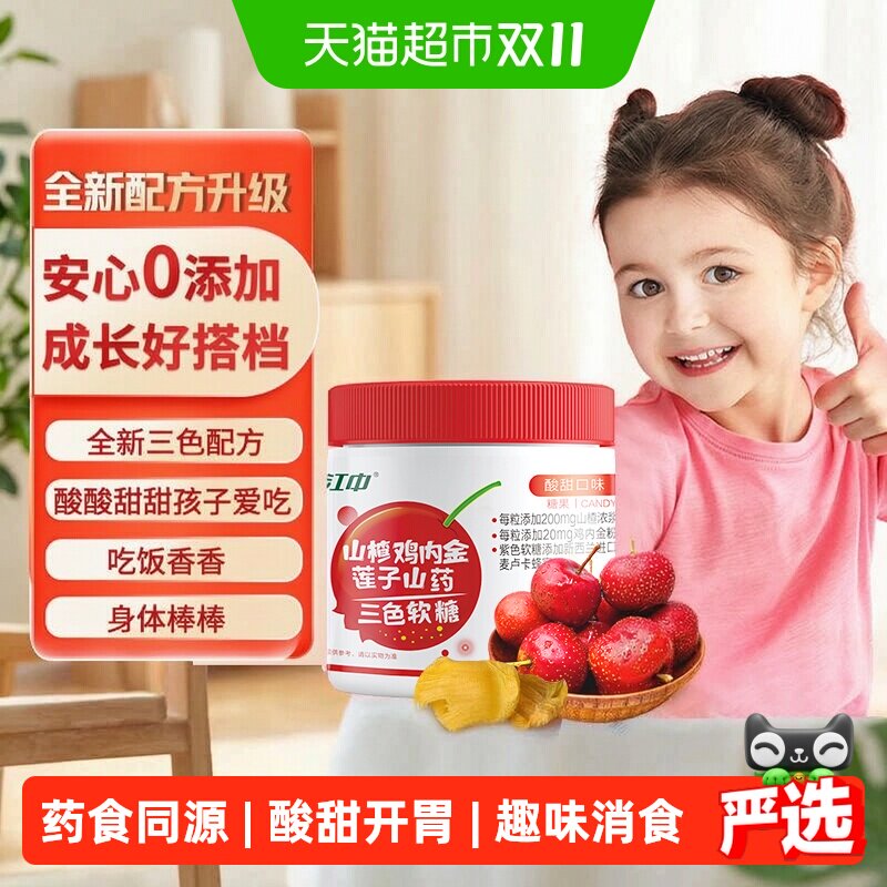 江中山楂鸡内金软糖搭六物膏婴幼儿童宝宝零食糖果调理