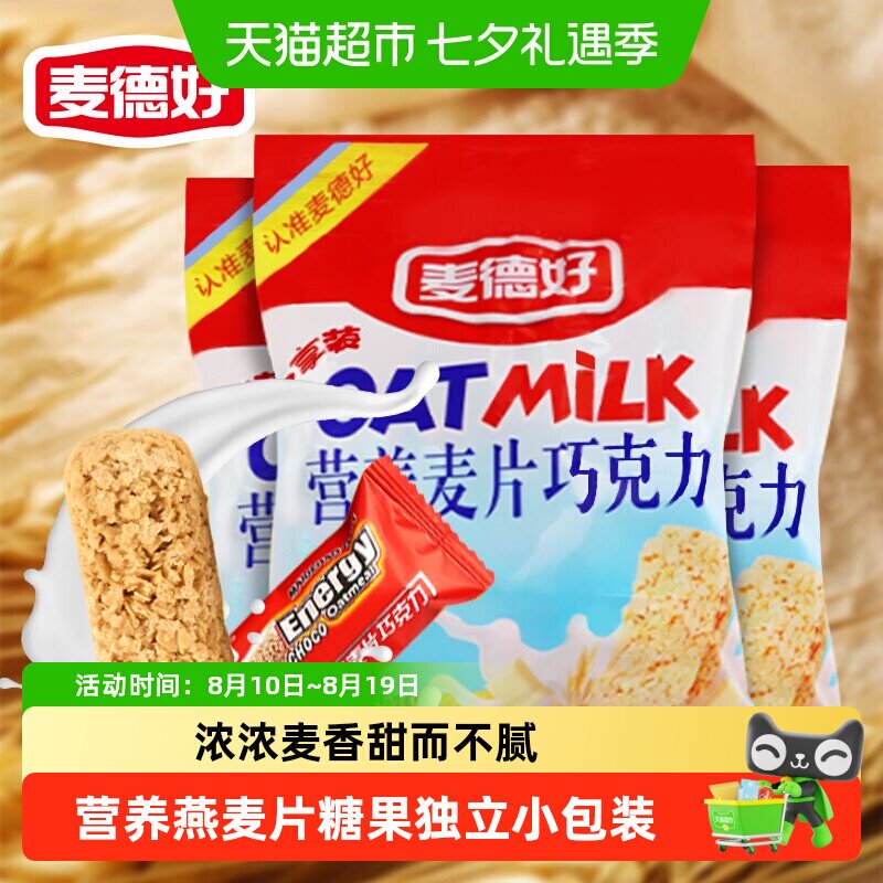 [详情领补贴]麦德好燕麦酥营养麦片巧克力糖果谷物棒饱腹零食喜糖