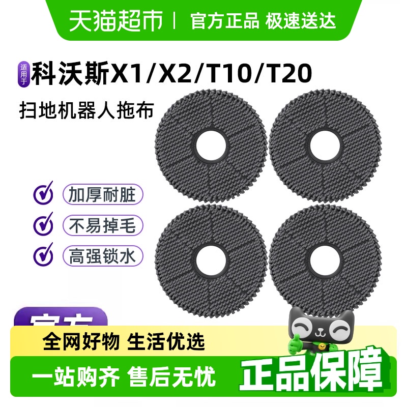 适用于科沃斯扫地机器人拖抹布