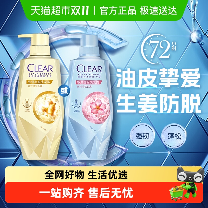 CLEAR/清扬蓬松净澈洗发水