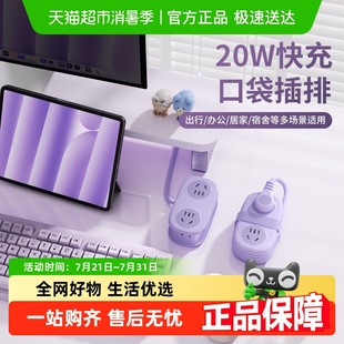 奥睿科便携式 多功能口袋排插迷你充电插线板20w 插排旅行插座 usb