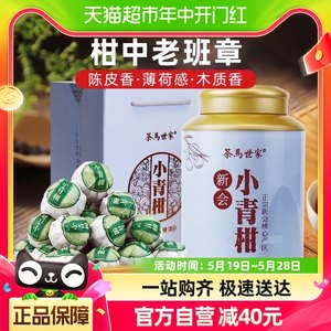 茶马世家新会小青柑500g×1罐