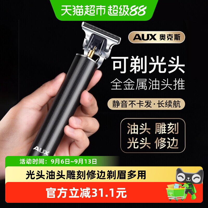 奥克斯剃头理发器推剪成人儿童电动电推剪理发工具家用自助理发器