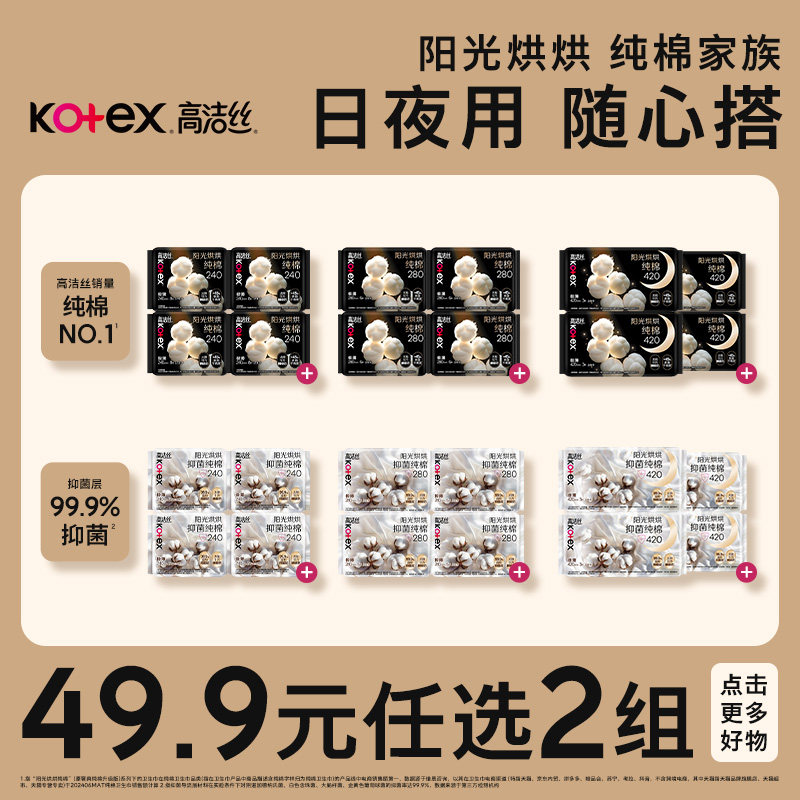 高洁丝全周期日夜用阳光烘烘抑菌纯棉超薄卫生巾任选 期生实拍商品图
