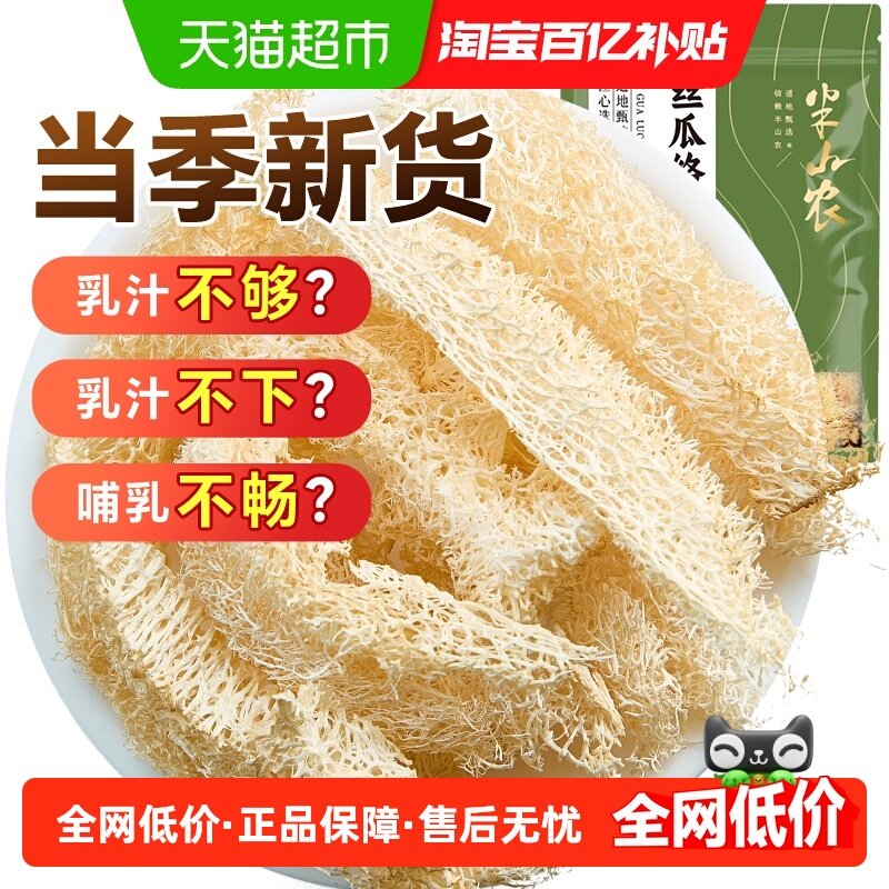 半山农丝瓜烙絮瓜瓤天然丝瓜筋泡水喝丝瓜络条配下奶增奶汤路路通,传统滋补营养品,其他药食同源食品,淘宝优惠券,粉丝福利购,淘宝优惠卷