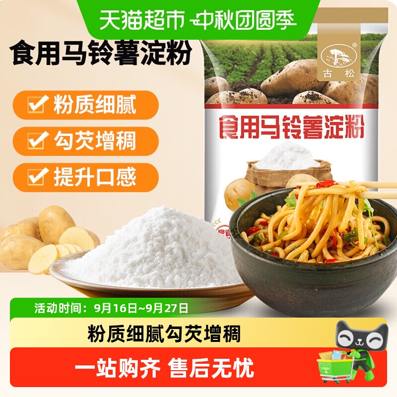 古松马铃薯淀粉不易裂口粉质细腻										