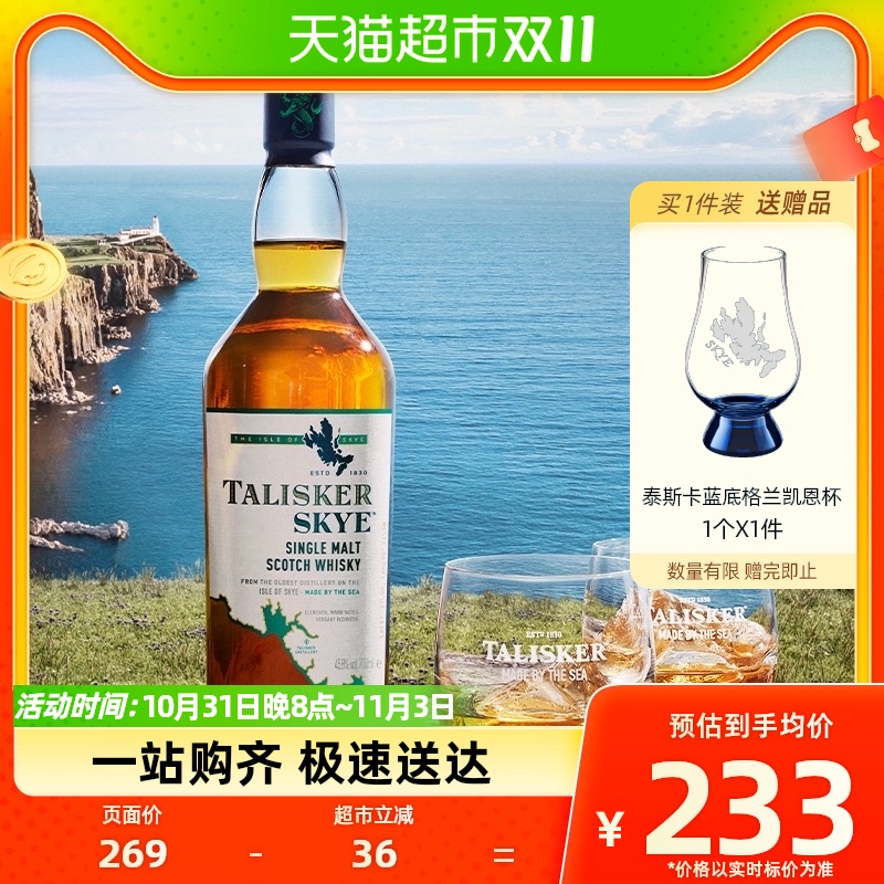 【进口 洋酒】TALISKER/泰斯卡Skye斯凯岛单麦苏格兰威士忌700ml属于什么档次？