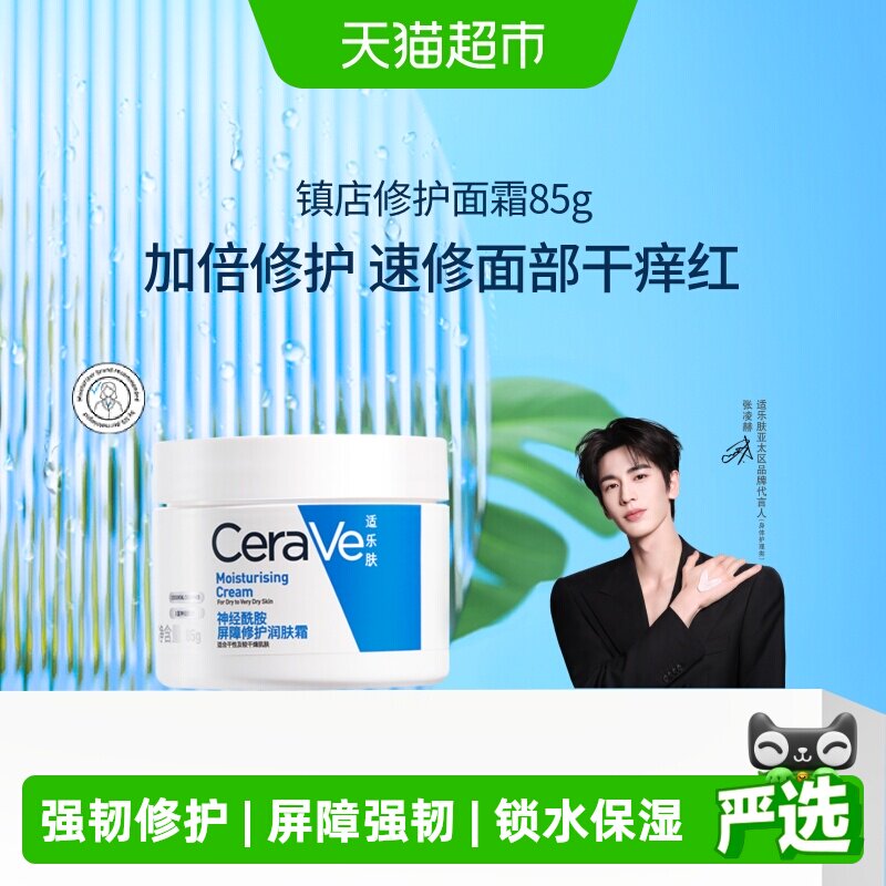 CeraVe/适乐肤保湿修护润肤霜