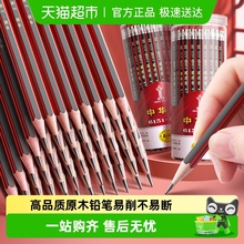 中华HB铅笔小学生专用一年级带橡皮头儿童2B铅笔考试专用无铅无毒