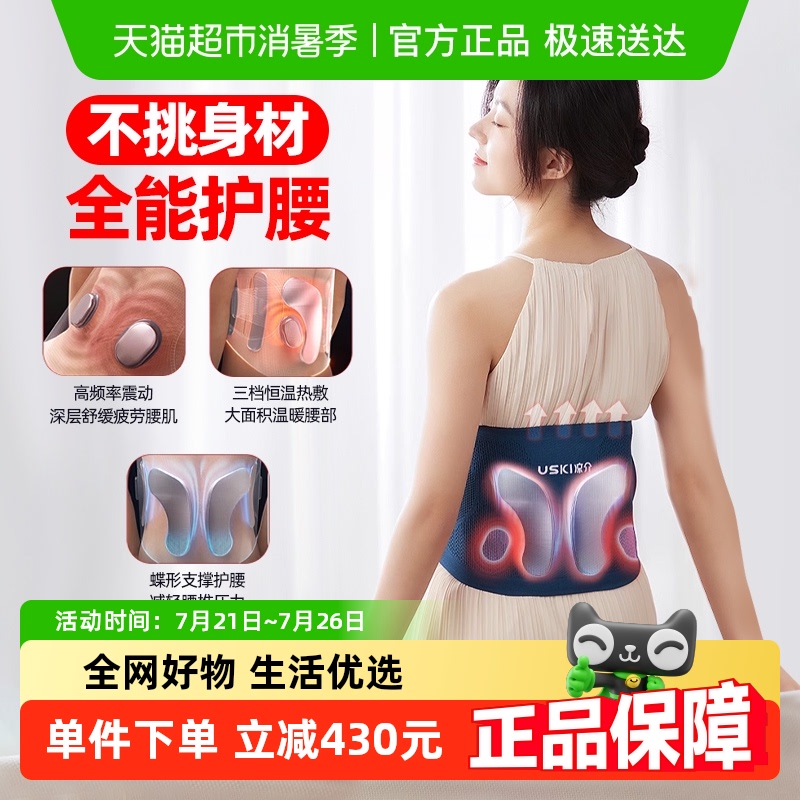 日本凉介T1腰部按摩器腰椎护腰带
