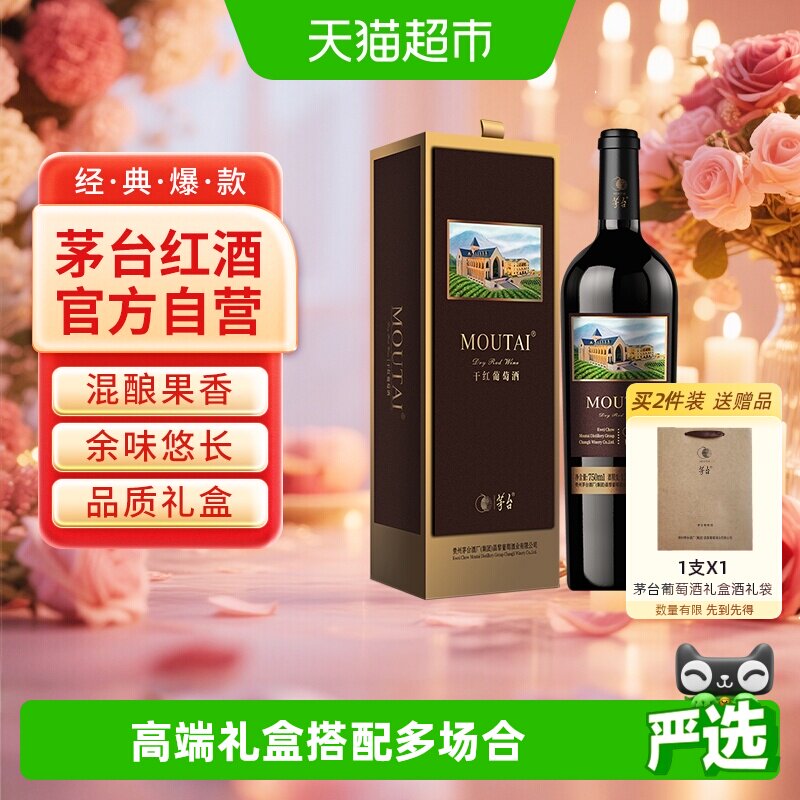 茅台新经典棕标赤霞珠干红葡萄酒13度礼盒送礼小酌红酒