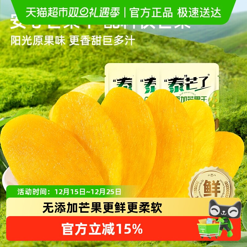 泰芒了纯芒果干无添加小包装厚切水果干原味零食休闲食品50g*3袋