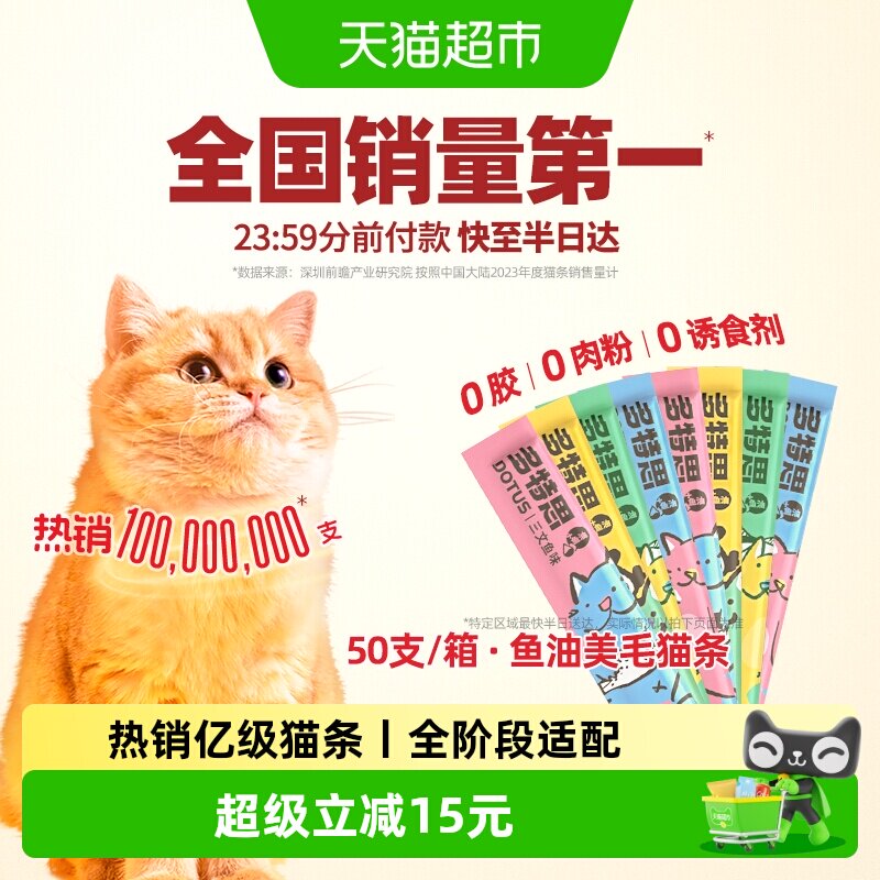 多特思全阶段猫条细腻丝滑图片