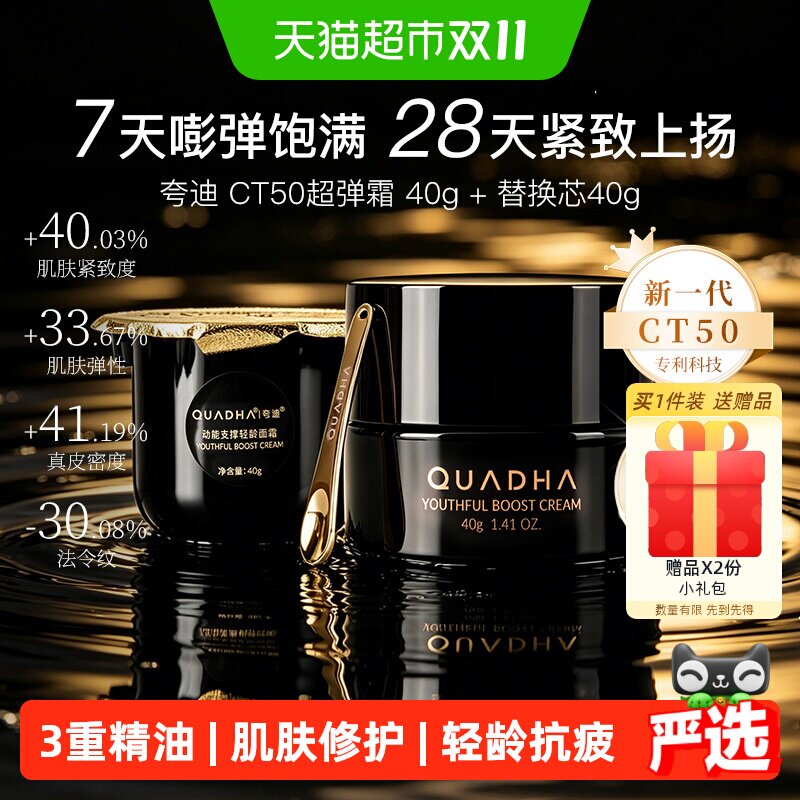 夸迪CT50超弹霜锁水防泛红
