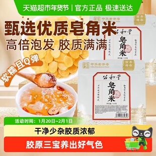 优质皂角米高泡发新货即食桃胶雪燕皂角米组合娇颜三宝