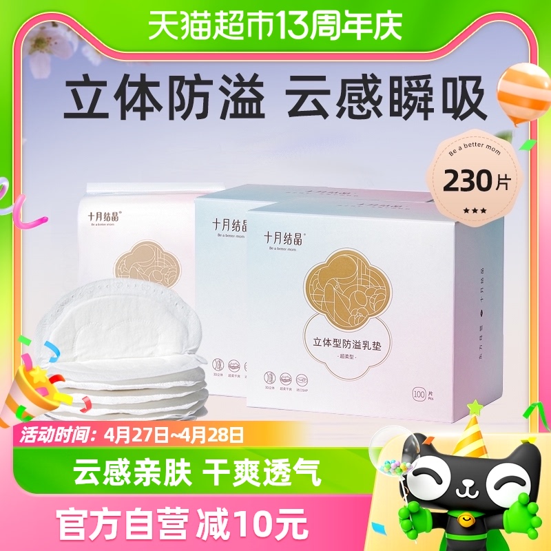 十月结晶防溢乳垫春季超薄一次性溢乳垫哺乳期防漏奶垫乳贴230片