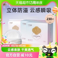 （单片0.2）十月结晶防溢乳垫乳贴*230片