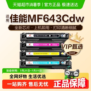 imageCLASS打印机CRG054墨盒碳粉 图盛适用佳能MF643Cdw硒鼓Canon