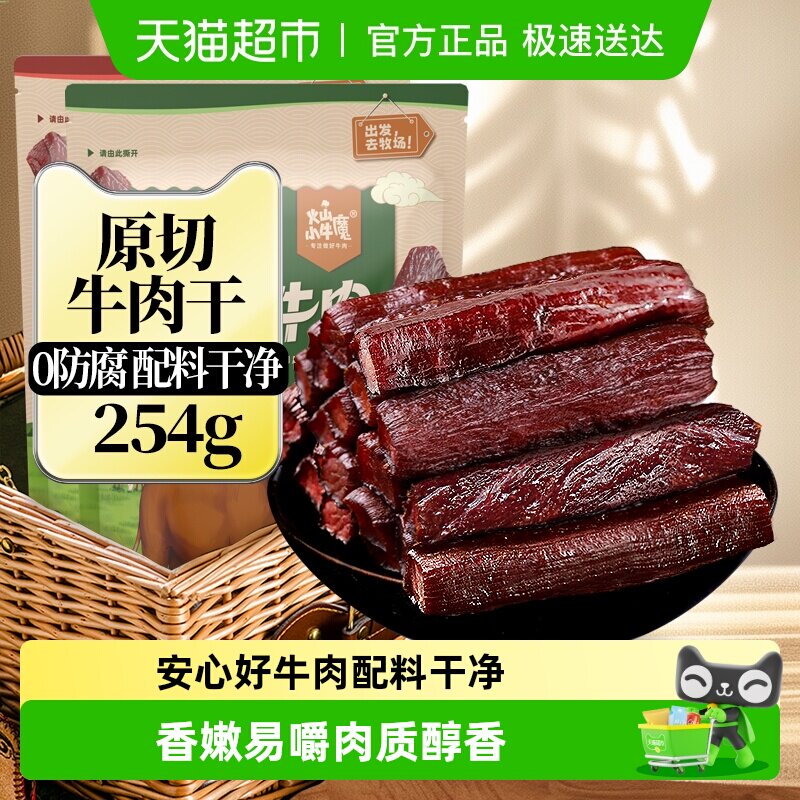 风干牛肉干手撕零食内蒙古特产熟食即食代餐独立包装孕妇健身