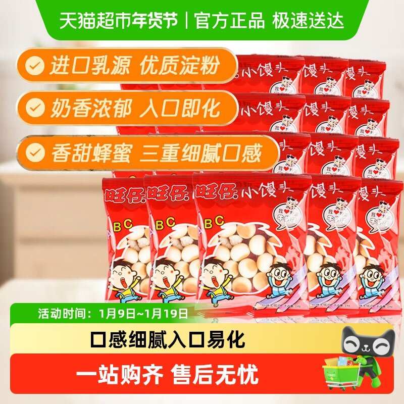旺旺小馒头牛奶味儿童饼干怀旧零食品小吃零食品饼干