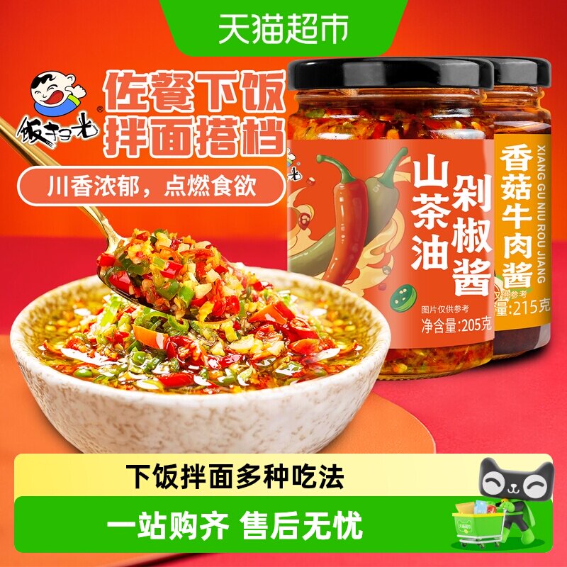 饭扫光香菇牛肉剁椒酱2瓶组合图片