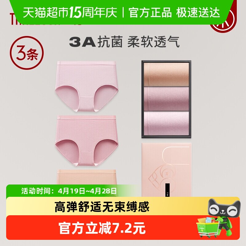 三枪内裤女纯棉抗菌弹力棉女士中腰女三角裤裤头