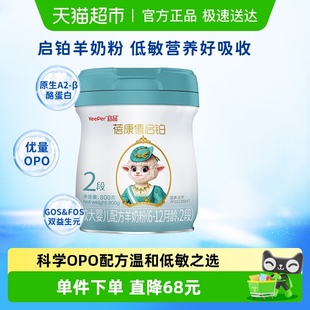 宜品蓓康僖启铂羊奶粉2段6 12个月婴儿奶粉低敏A2β酪蛋白