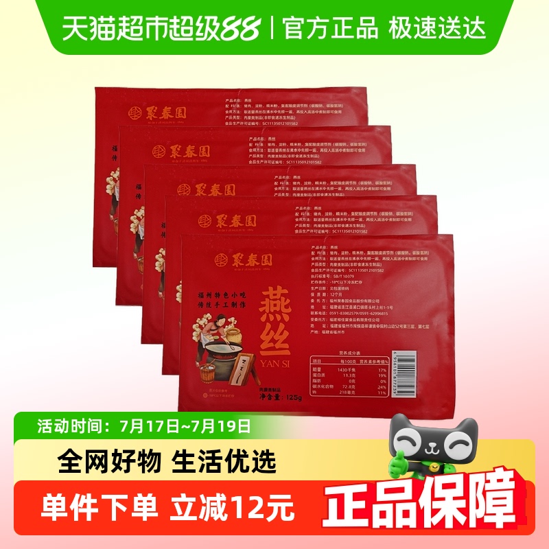 聚春园肉燕面125g×5盒