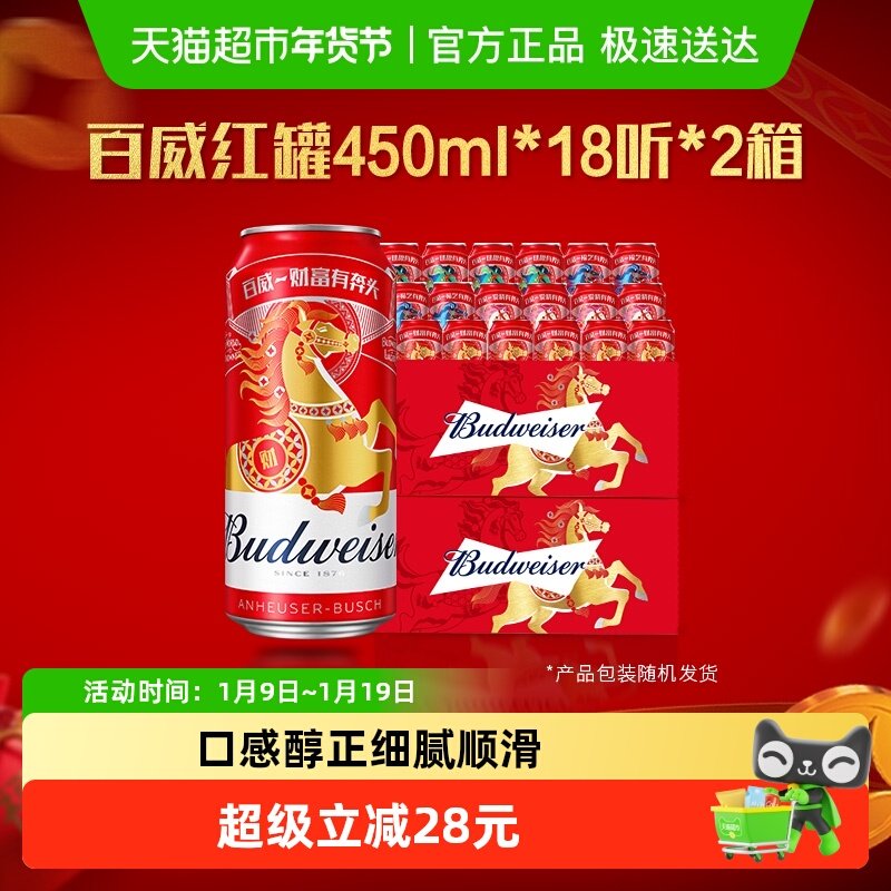 【清仓】 百威啤酒经典醇正红罐拉格450ml*36听罐装整箱批发