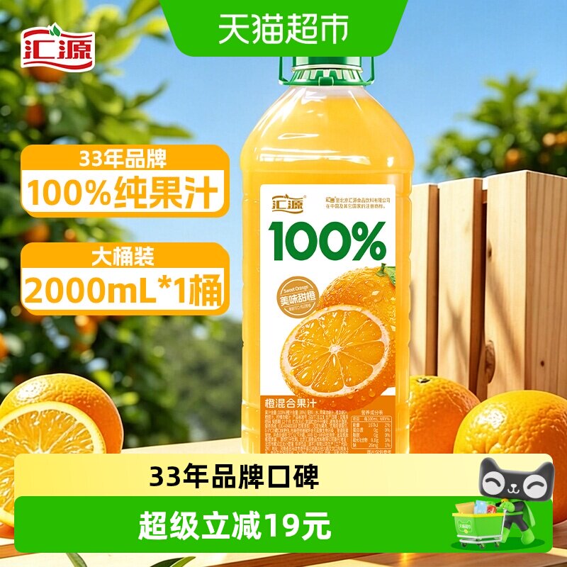 汇源果汁100%橙混合果汁2L*1瓶图片
