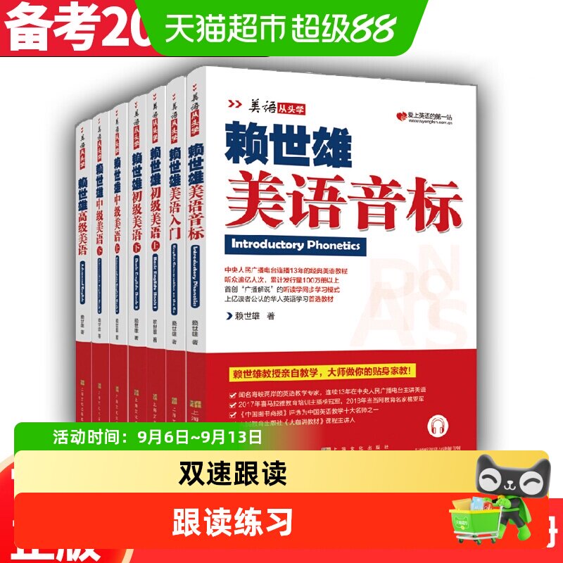 赖世雄美语音标从头学系列全8册入门初级中级高级美语英语自学