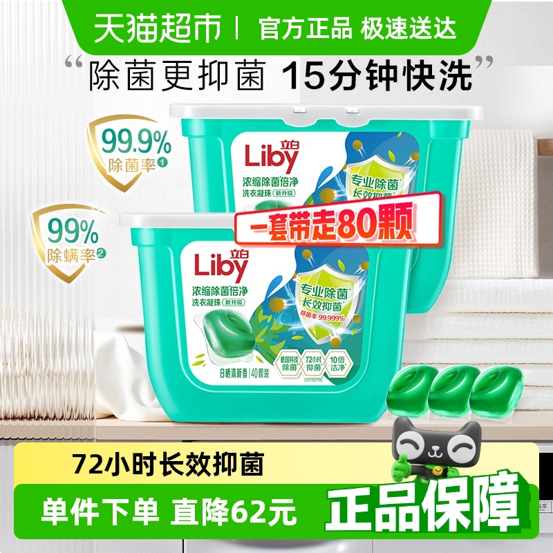 立白浓缩除菌洗衣凝珠80颗速溶浓缩倍净抑菌洗衣球洗衣液祛除污渍