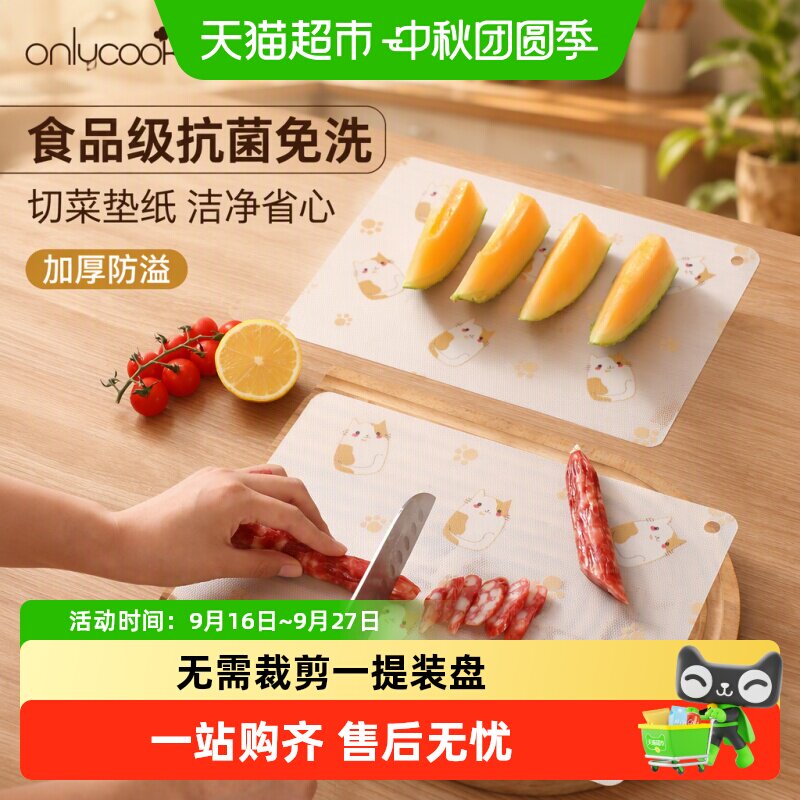 onlycook一次性食品级抗菌菜板垫图片